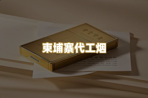外烟爆珠